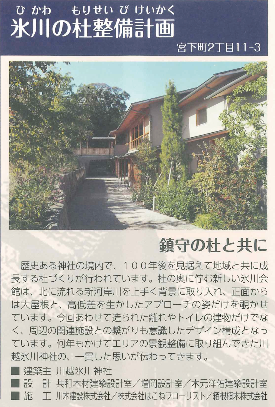 氷川の杜整備計画