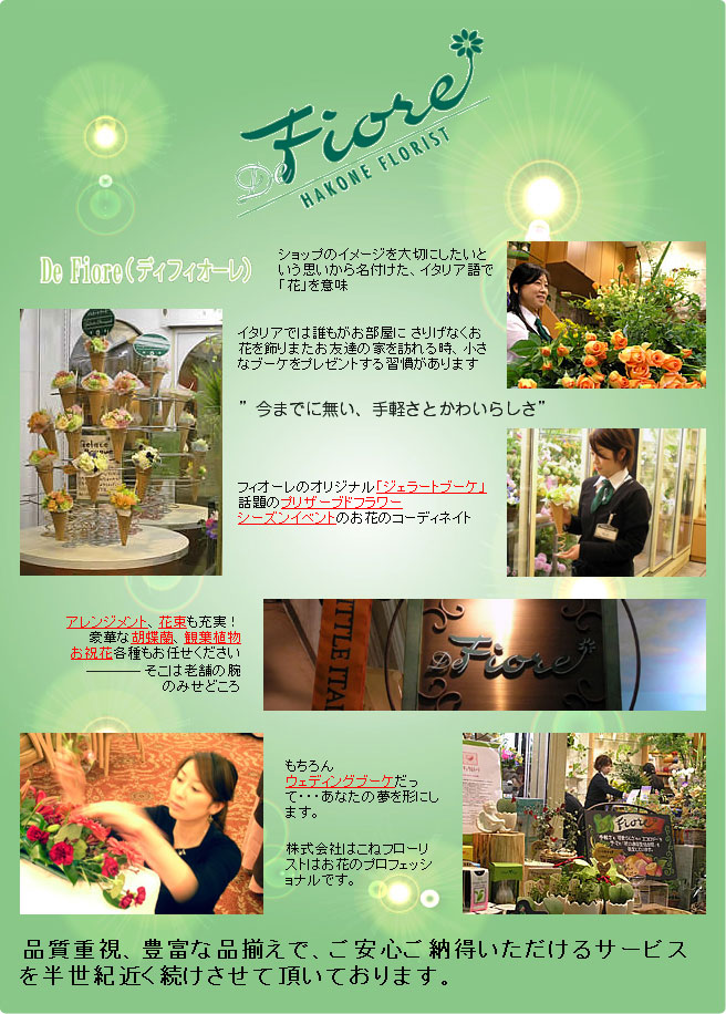 フワラーショップ